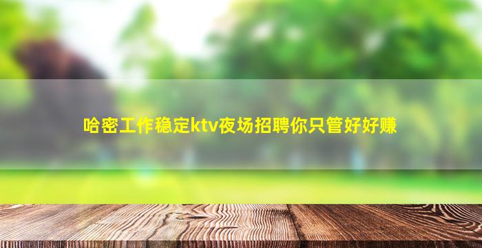 长春KTV招聘